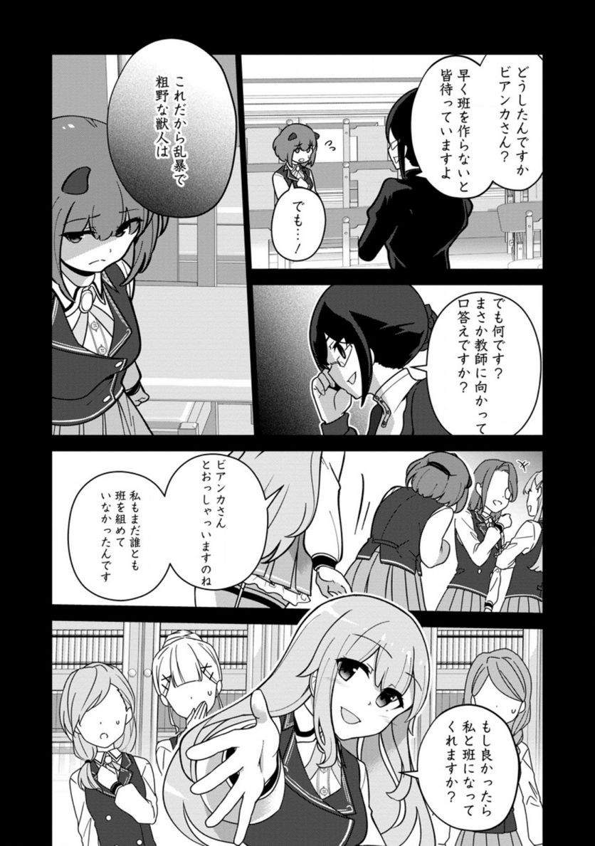 古竜なら素手で倒せますけど、これって常識じゃないんですか？ 第17.1話 - Trang 9