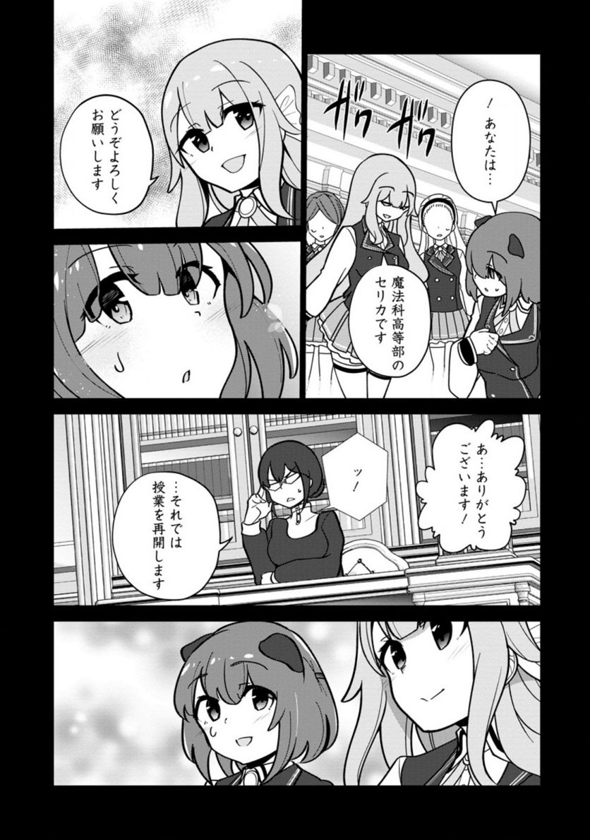 古竜なら素手で倒せますけど、これって常識じゃないんですか？ 第17.1話 - Trang 10