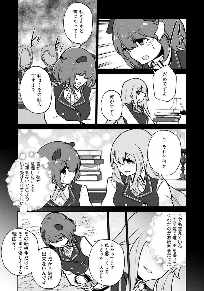 古竜なら素手で倒せますけど、これって常識じゃないんですか？ 第17.2話 - Trang 1