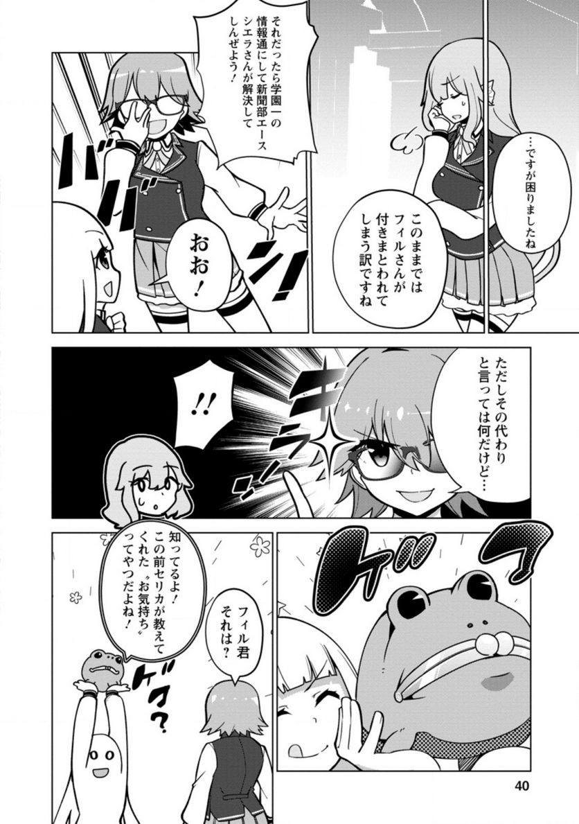 古竜なら素手で倒せますけど、これって常識じゃないんですか？ 第17.2話 - Trang 2