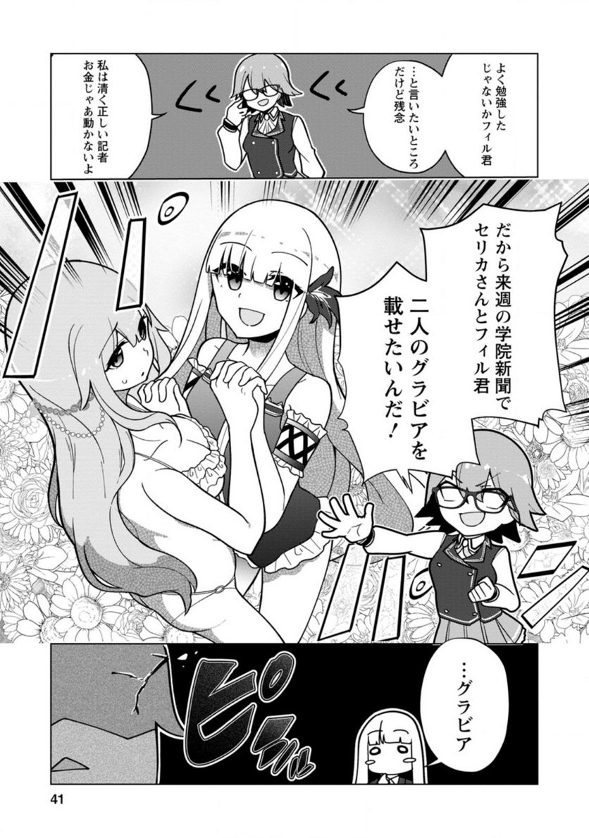 古竜なら素手で倒せますけど、これって常識じゃないんですか？ 第17.2話 - Trang 3