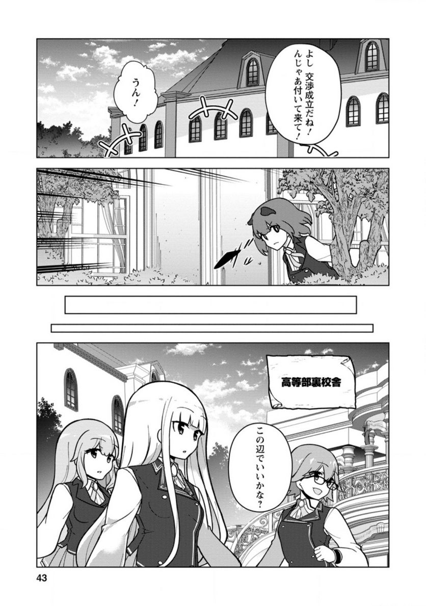 古竜なら素手で倒せますけど、これって常識じゃないんですか？ 第17.2話 - Trang 5