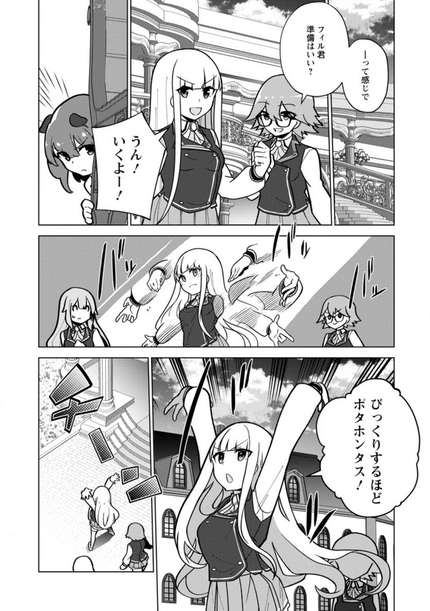 古竜なら素手で倒せますけど、これって常識じゃないんですか？ 第17.2話 - Trang 6