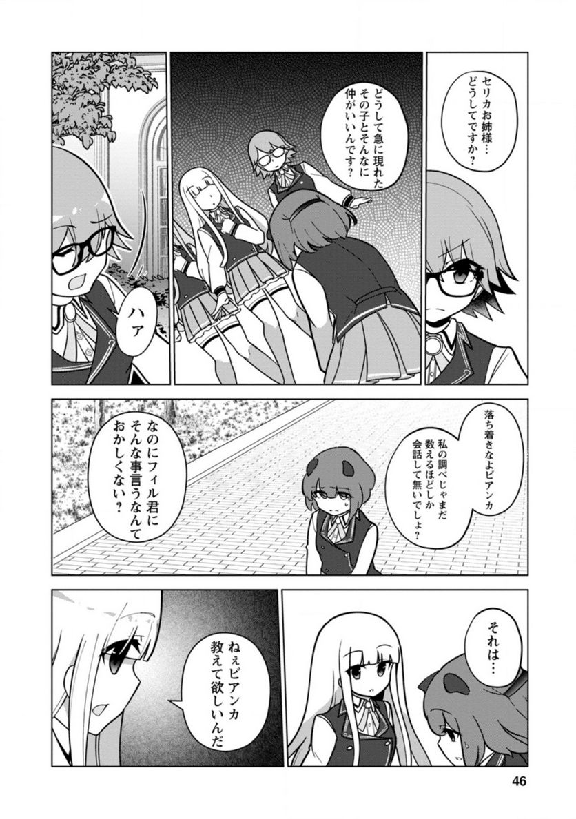 古竜なら素手で倒せますけど、これって常識じゃないんですか？ 第17.2話 - Trang 8