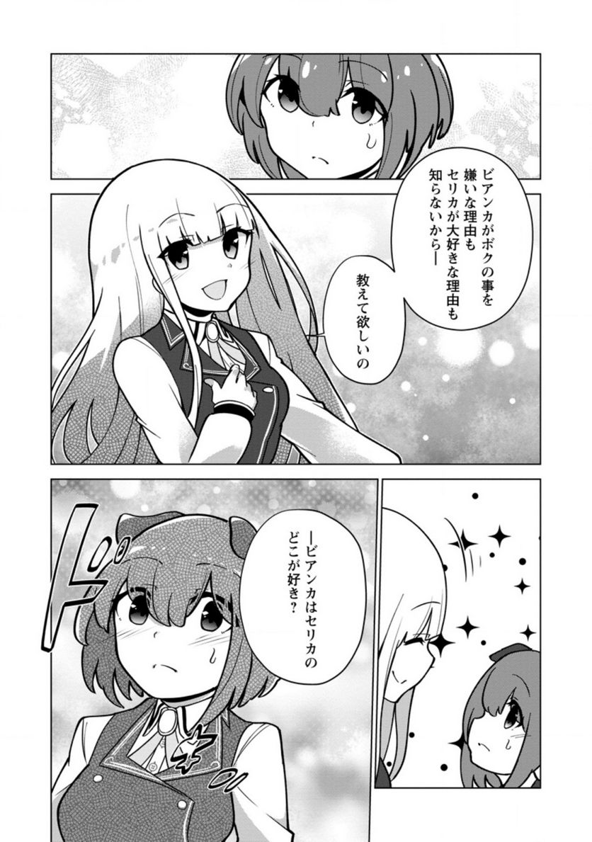 古竜なら素手で倒せますけど、これって常識じゃないんですか？ 第17.2話 - Trang 9