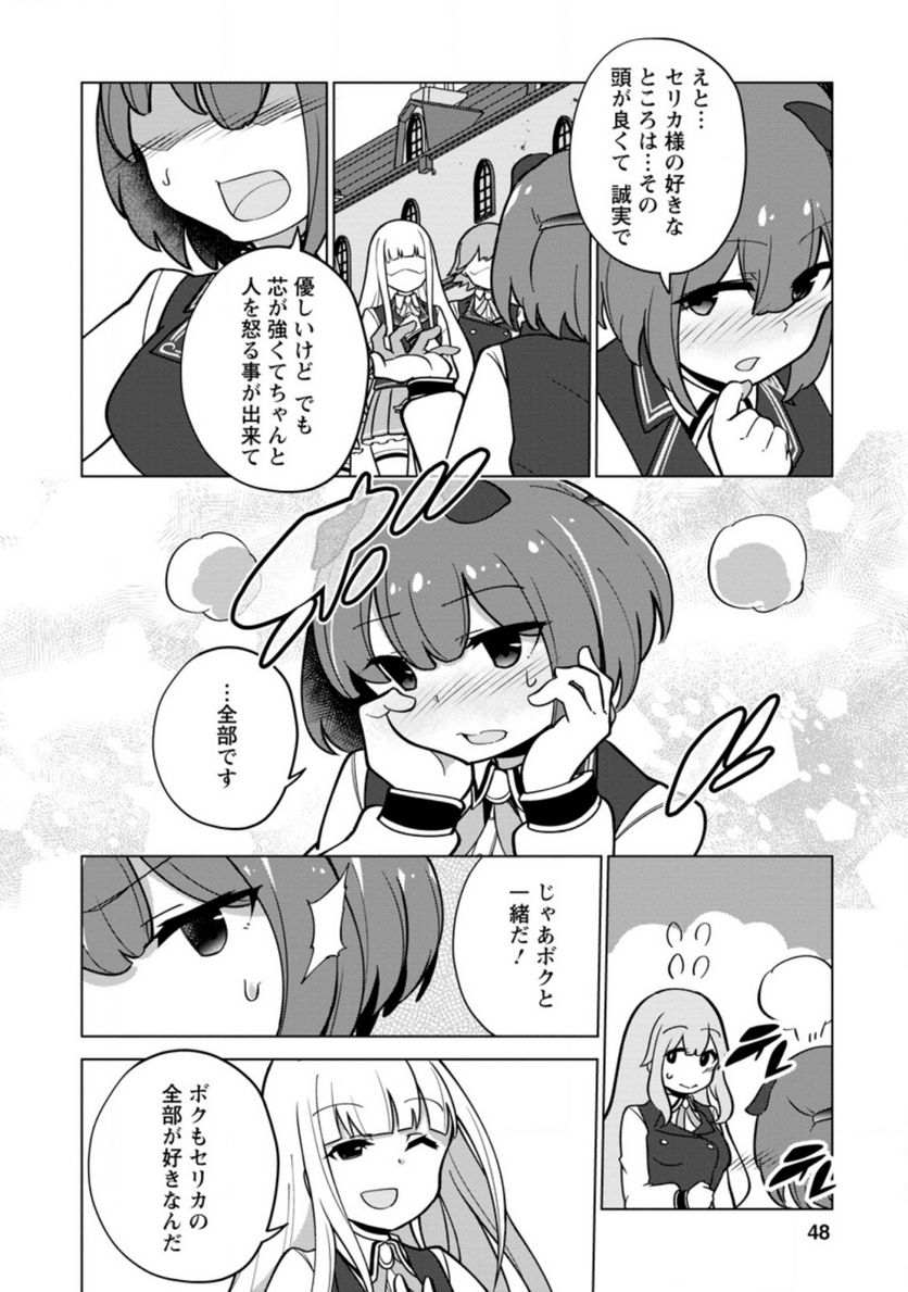 古竜なら素手で倒せますけど、これって常識じゃないんですか？ 第17.2話 - Trang 10