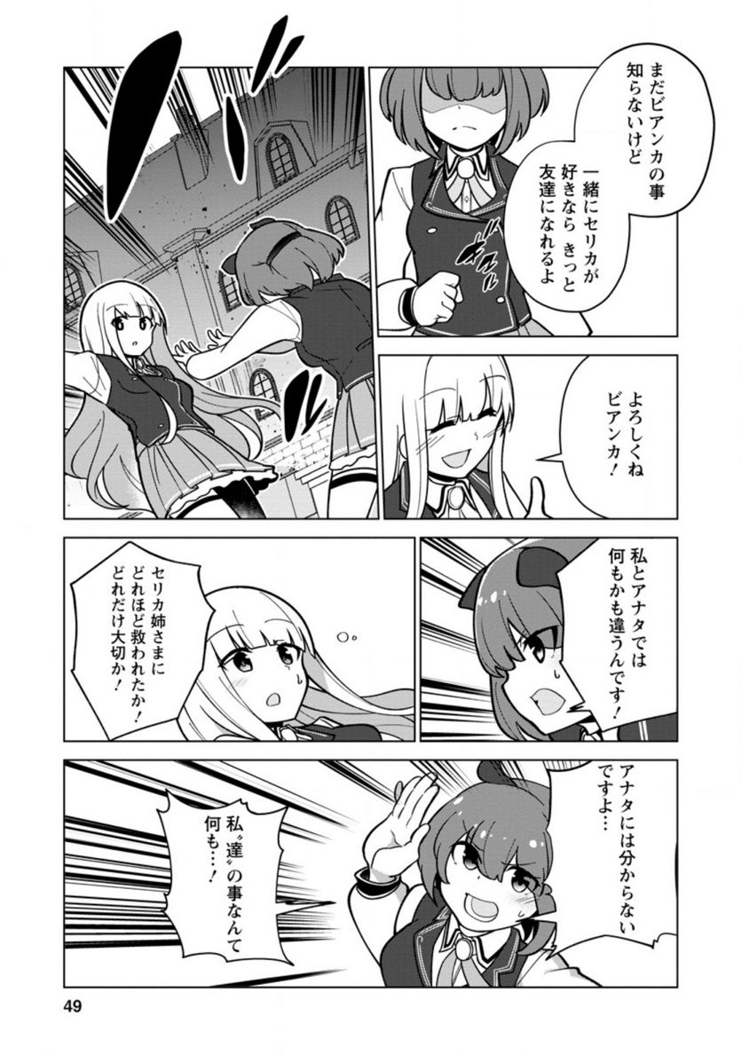 古竜なら素手で倒せますけど、これって常識じゃないんですか？ 第17.3話 - Trang 1
