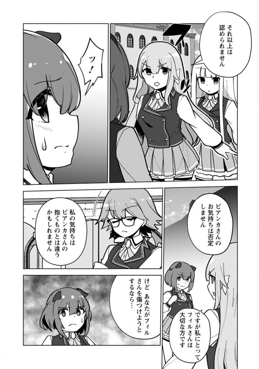 古竜なら素手で倒せますけど、これって常識じゃないんですか？ 第17.3話 - Trang 2