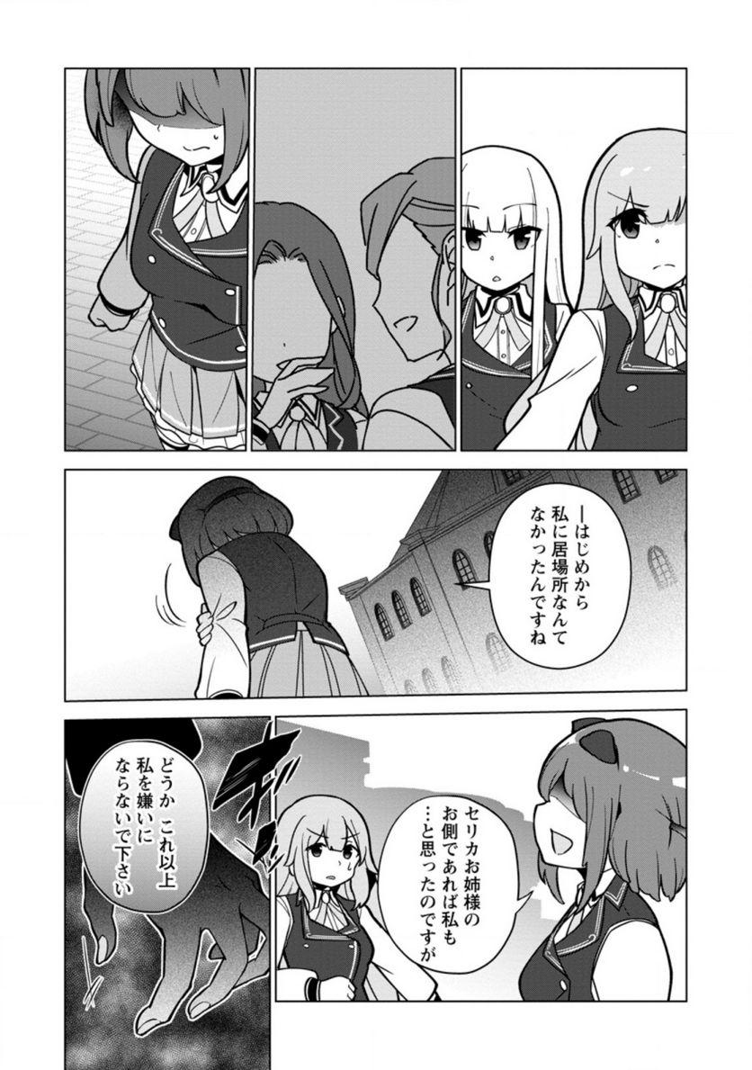 古竜なら素手で倒せますけど、これって常識じゃないんですか？ 第17.3話 - Trang 3