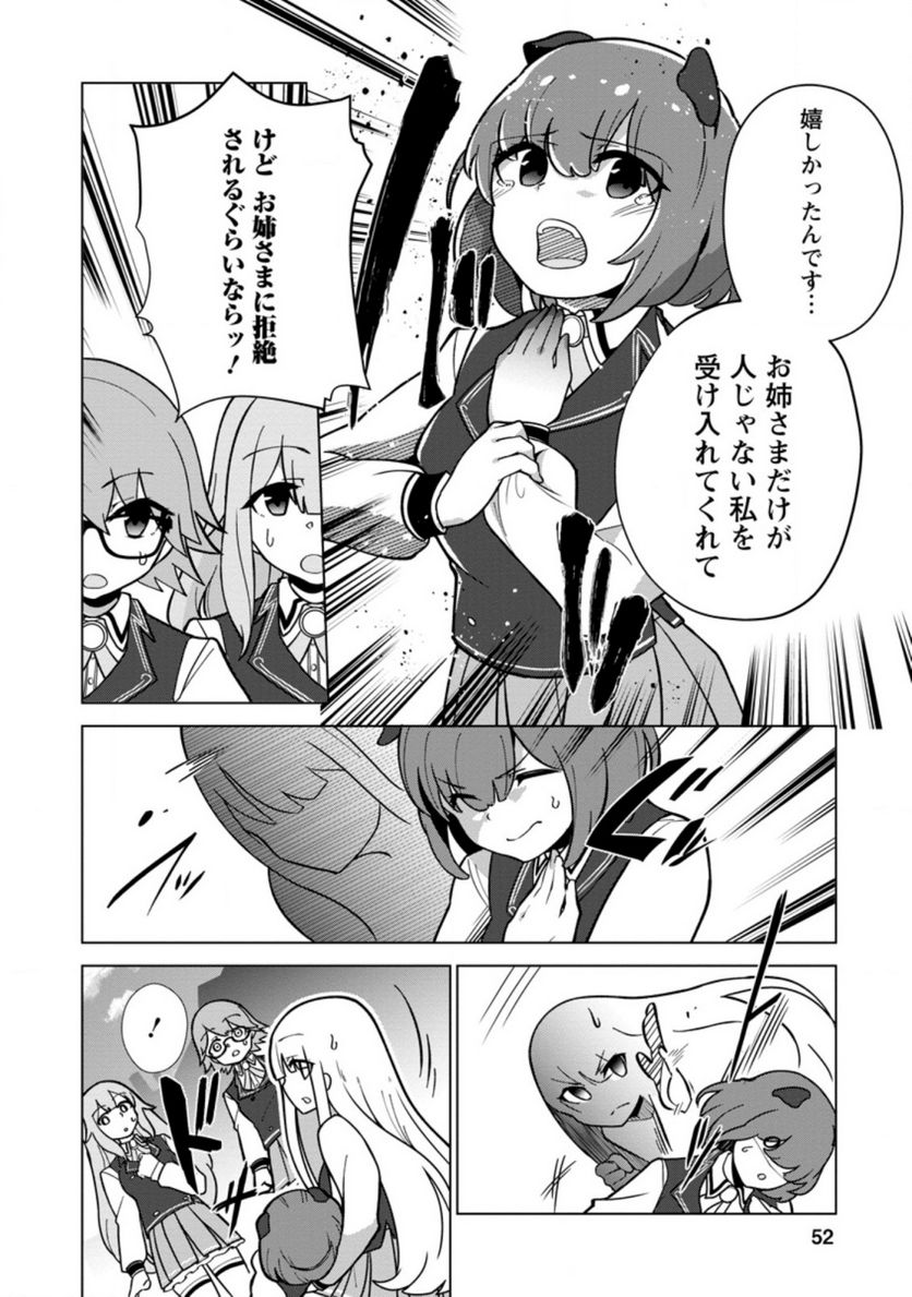 古竜なら素手で倒せますけど、これって常識じゃないんですか？ 第17.3話 - Trang 4