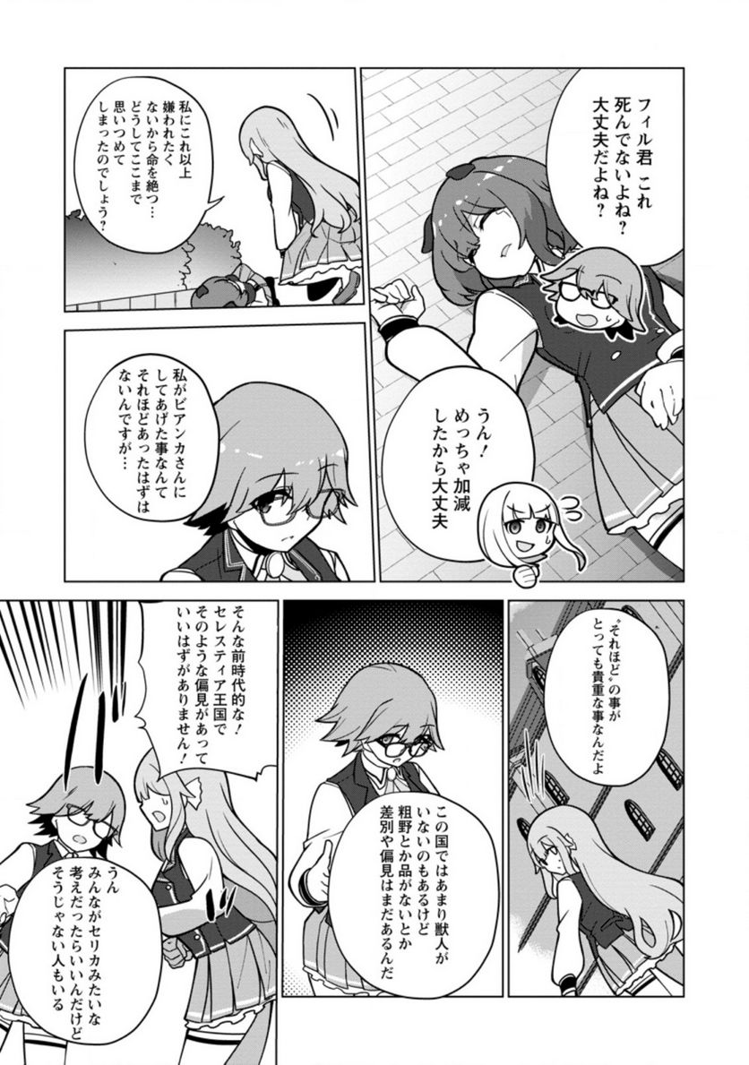 古竜なら素手で倒せますけど、これって常識じゃないんですか？ 第17.3話 - Trang 5