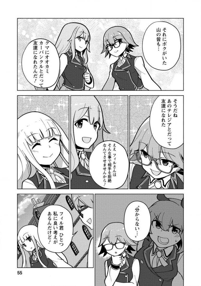 古竜なら素手で倒せますけど、これって常識じゃないんですか？ 第17.3話 - Trang 7
