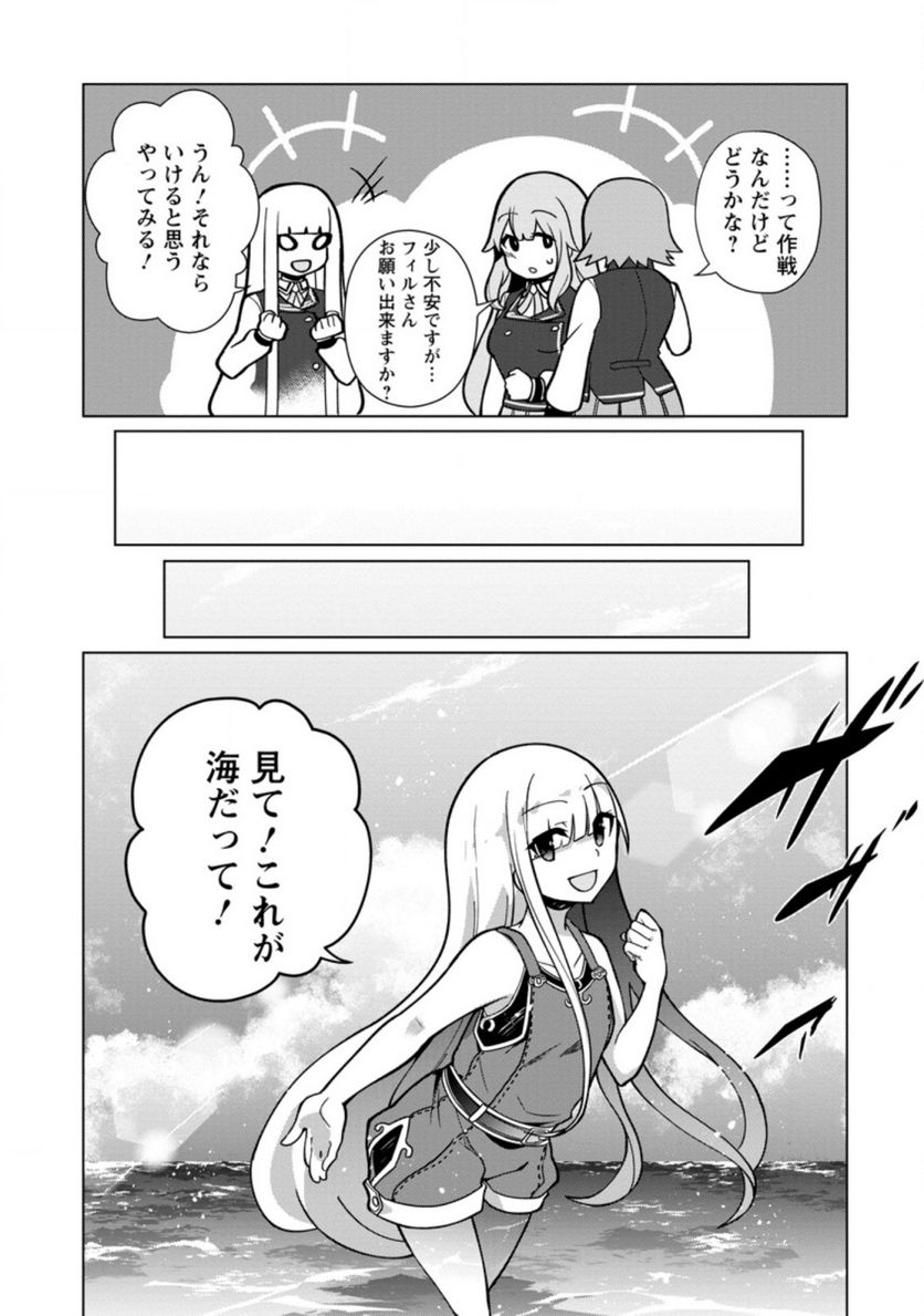 古竜なら素手で倒せますけど、これって常識じゃないんですか？ 第17.3話 - Trang 8