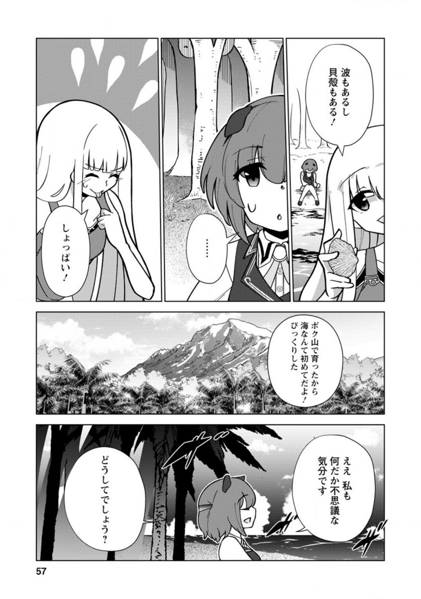 古竜なら素手で倒せますけど、これって常識じゃないんですか？ 第17.3話 - Trang 9
