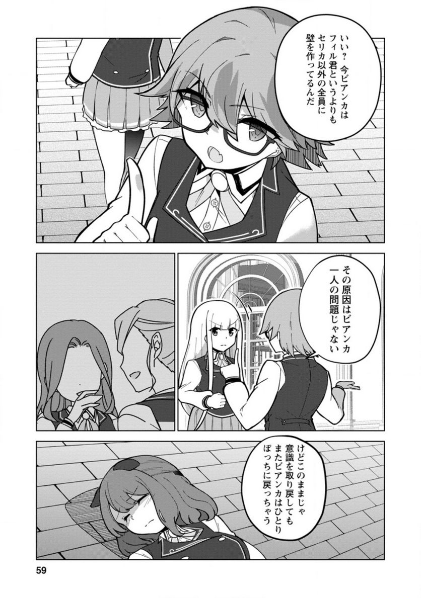 古竜なら素手で倒せますけど、これって常識じゃないんですか？ 第18.1話 - Trang 1
