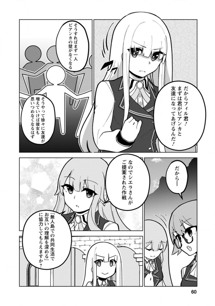 古竜なら素手で倒せますけど、これって常識じゃないんですか？ 第18.1話 - Trang 2