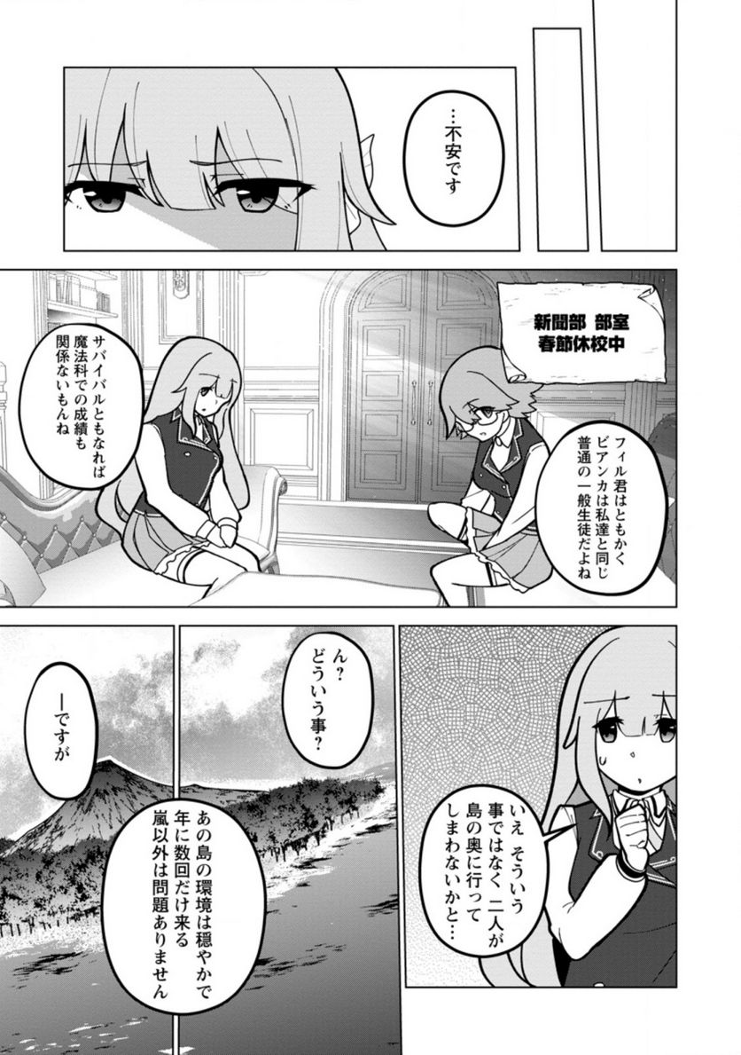 古竜なら素手で倒せますけど、これって常識じゃないんですか？ 第18.1話 - Trang 11