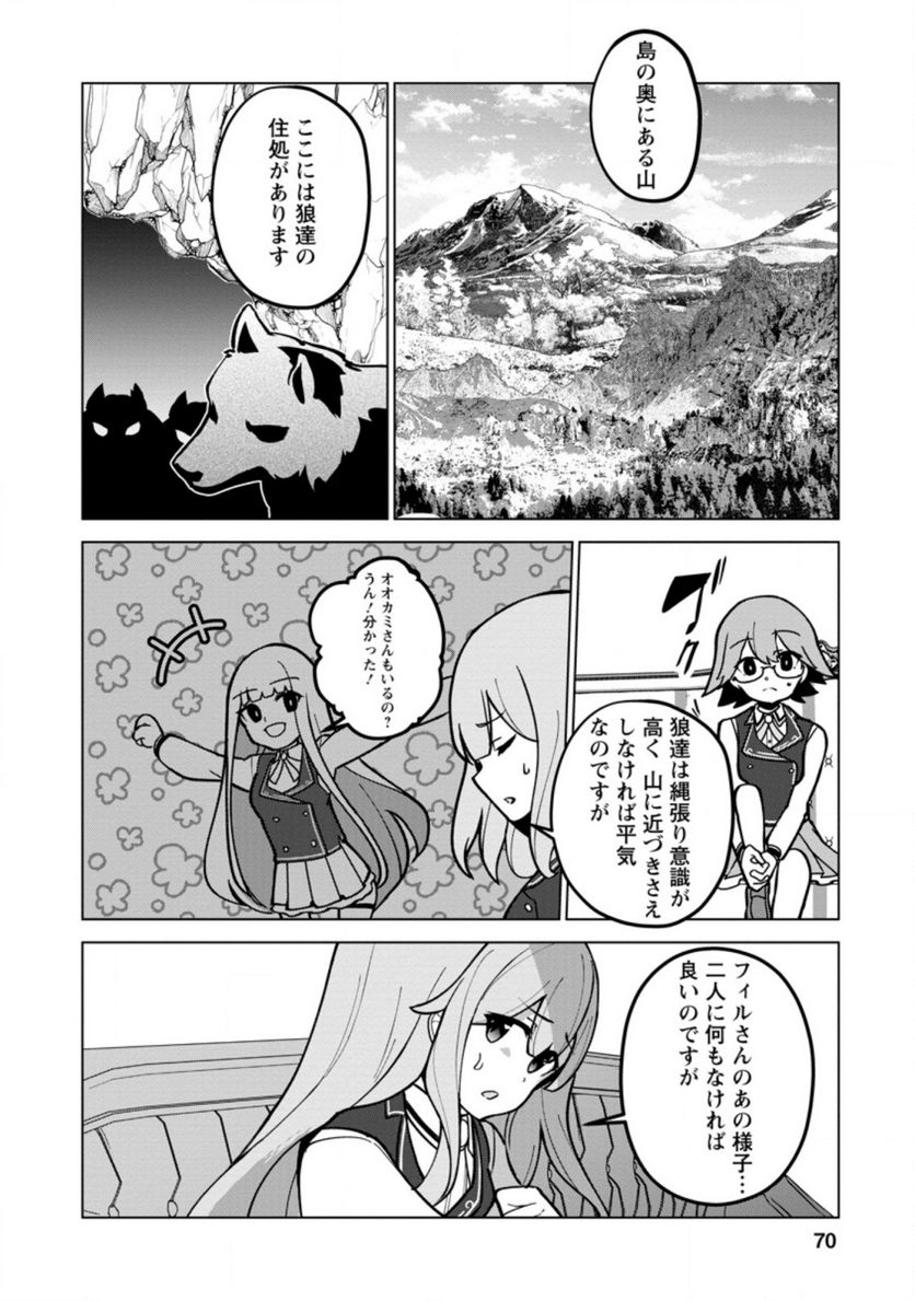 古竜なら素手で倒せますけど、これって常識じゃないんですか？ 第18.1話 - Trang 12