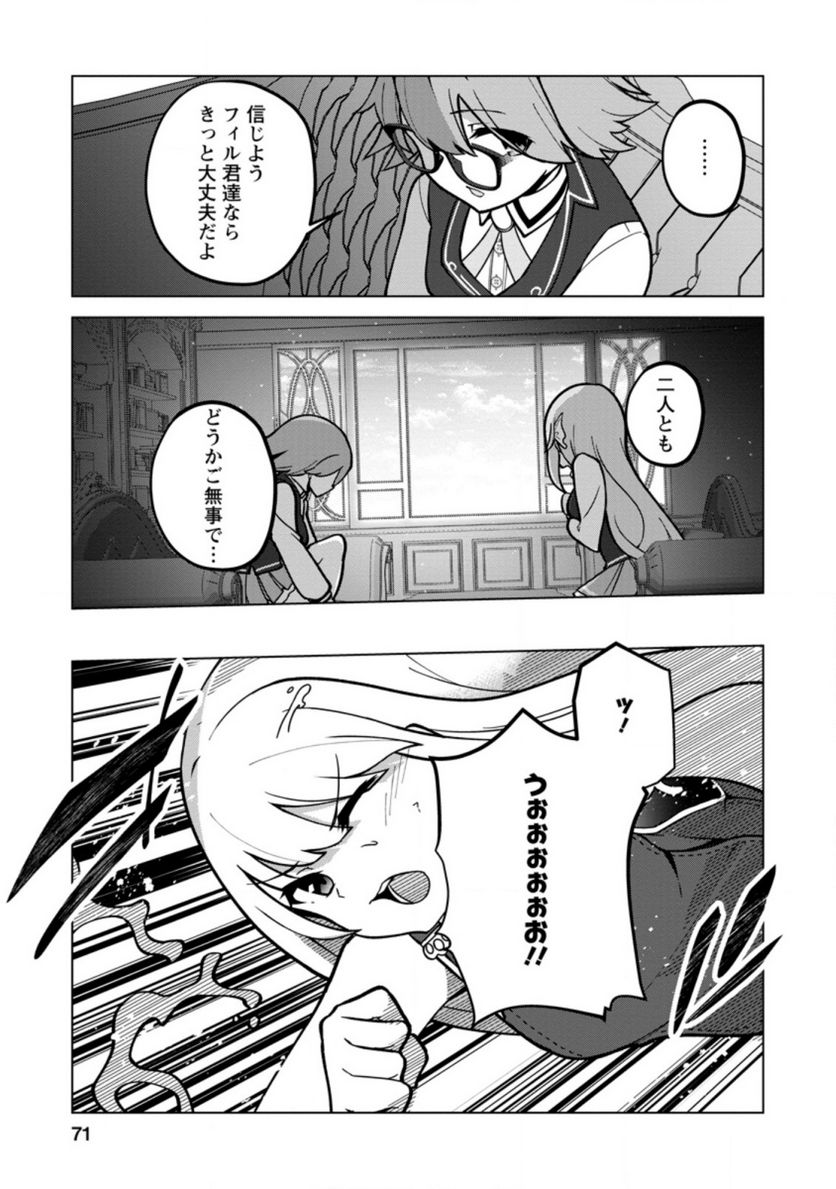 古竜なら素手で倒せますけど、これって常識じゃないんですか？ 第18.1話 - Trang 13