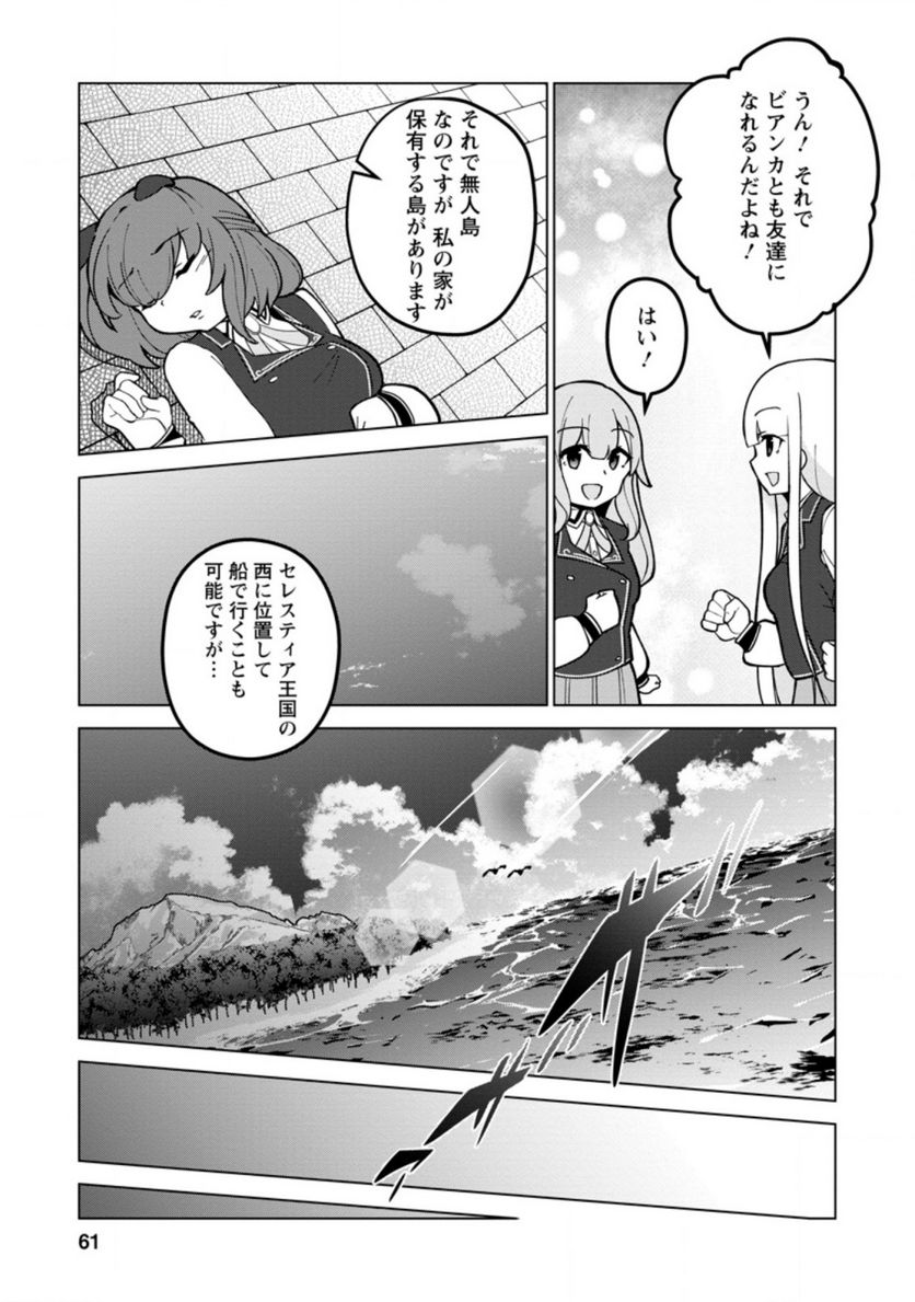 古竜なら素手で倒せますけど、これって常識じゃないんですか？ 第18.1話 - Trang 3