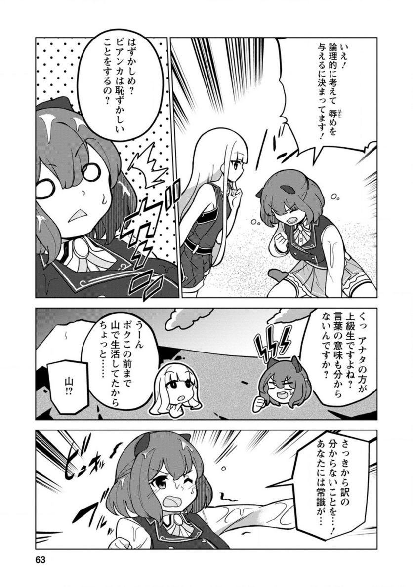 古竜なら素手で倒せますけど、これって常識じゃないんですか？ 第18.1話 - Trang 5