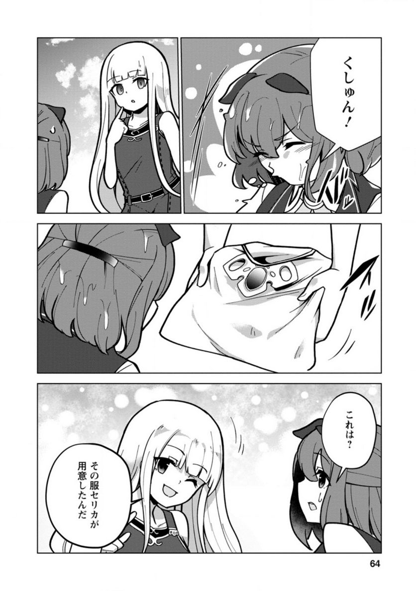 古竜なら素手で倒せますけど、これって常識じゃないんですか？ 第18.1話 - Trang 6