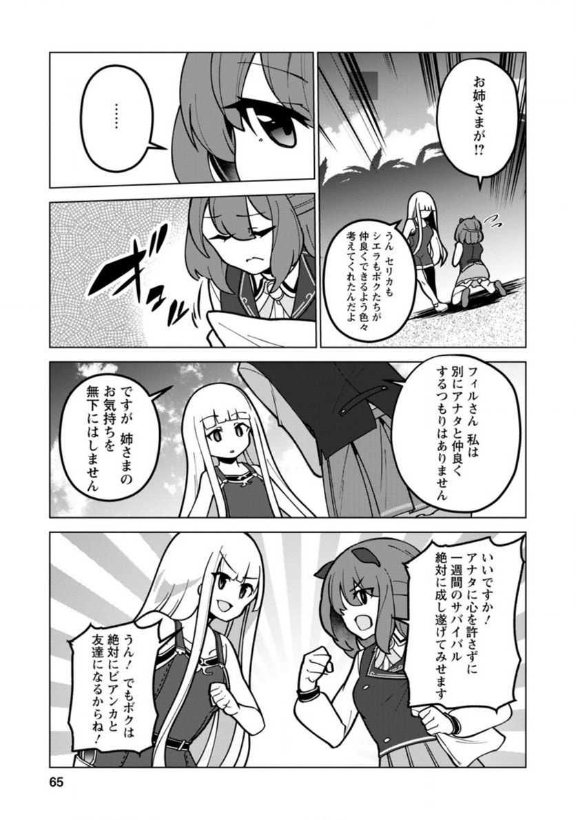 古竜なら素手で倒せますけど、これって常識じゃないんですか？ 第18.1話 - Trang 7