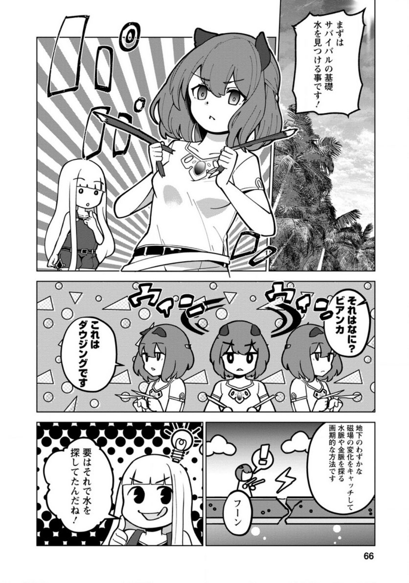 古竜なら素手で倒せますけど、これって常識じゃないんですか？ 第18.1話 - Trang 8