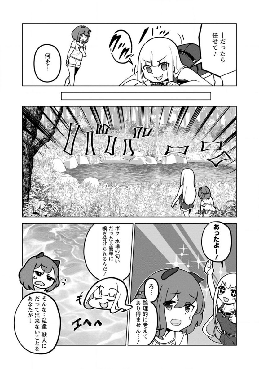 古竜なら素手で倒せますけど、これって常識じゃないんですか？ 第18.1話 - Trang 9