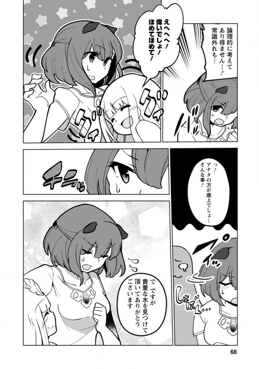 古竜なら素手で倒せますけど、これって常識じゃないんですか？ 第18.1話 - Trang 10
