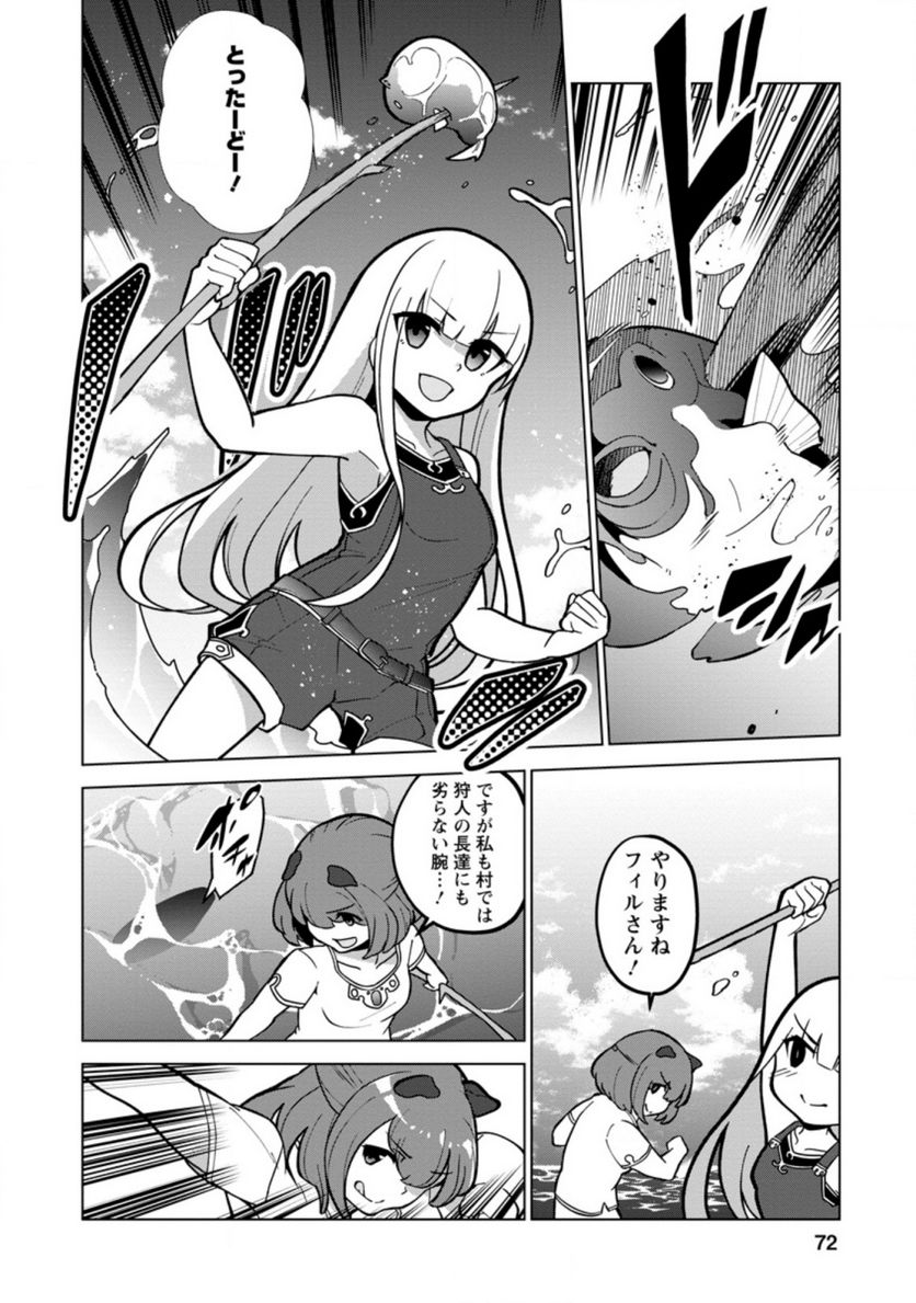 古竜なら素手で倒せますけど、これって常識じゃないんですか？ 第18.2話 - Trang 1