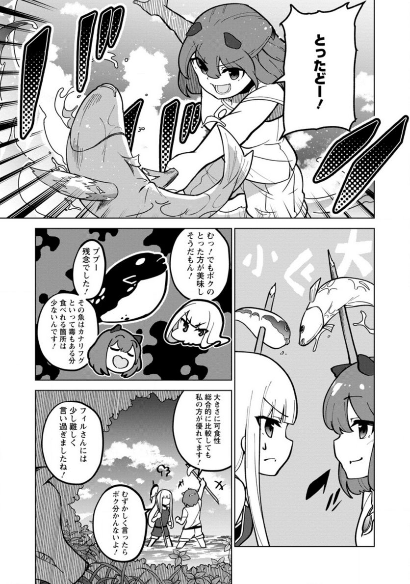 古竜なら素手で倒せますけど、これって常識じゃないんですか？ 第18.2話 - Trang 2