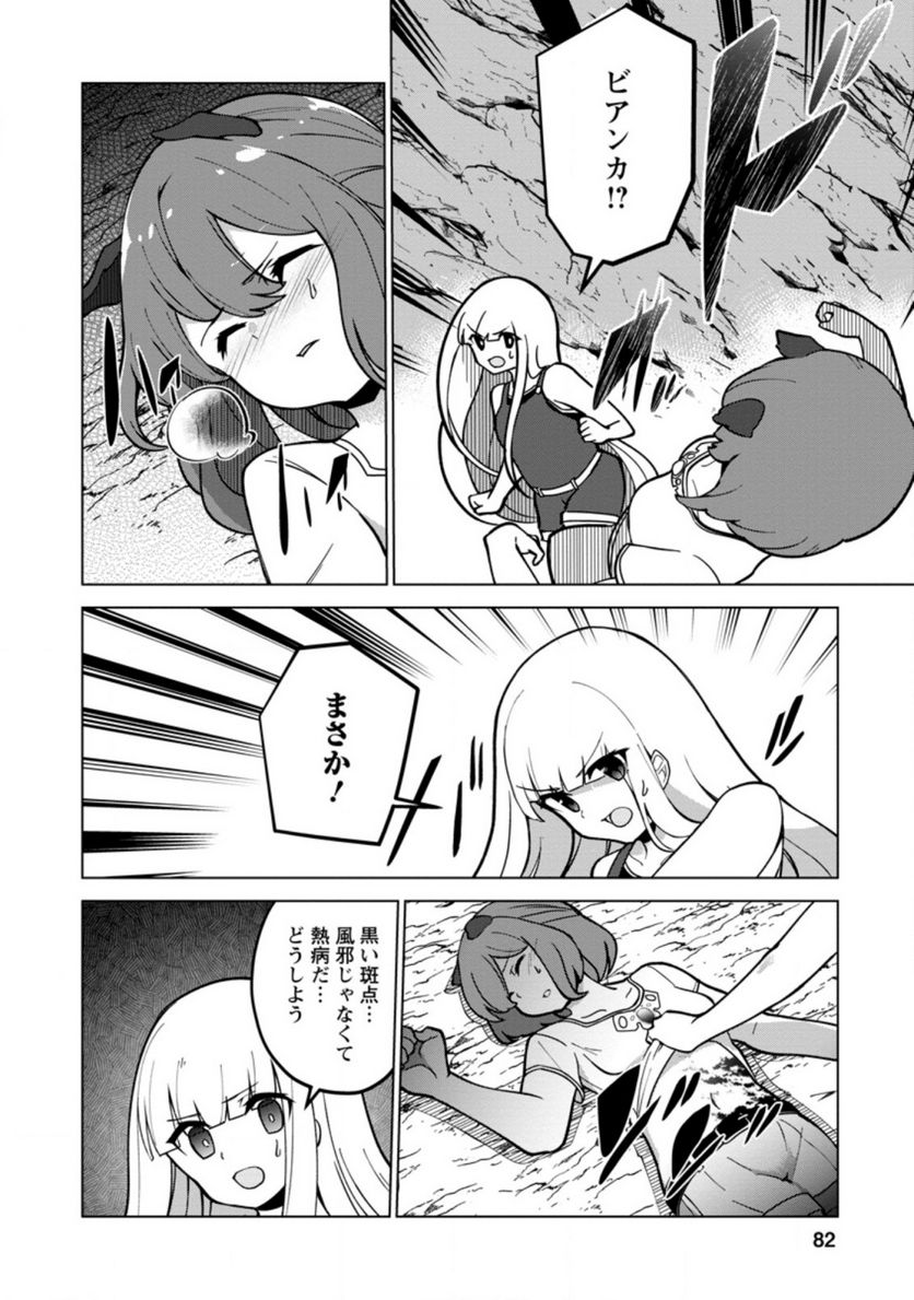 古竜なら素手で倒せますけど、これって常識じゃないんですか？ 第18.2話 - Trang 11