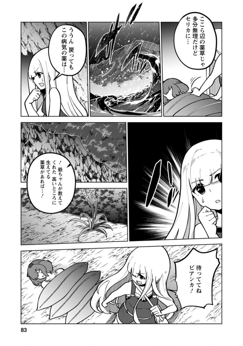 古竜なら素手で倒せますけど、これって常識じゃないんですか？ 第18.2話 - Trang 12