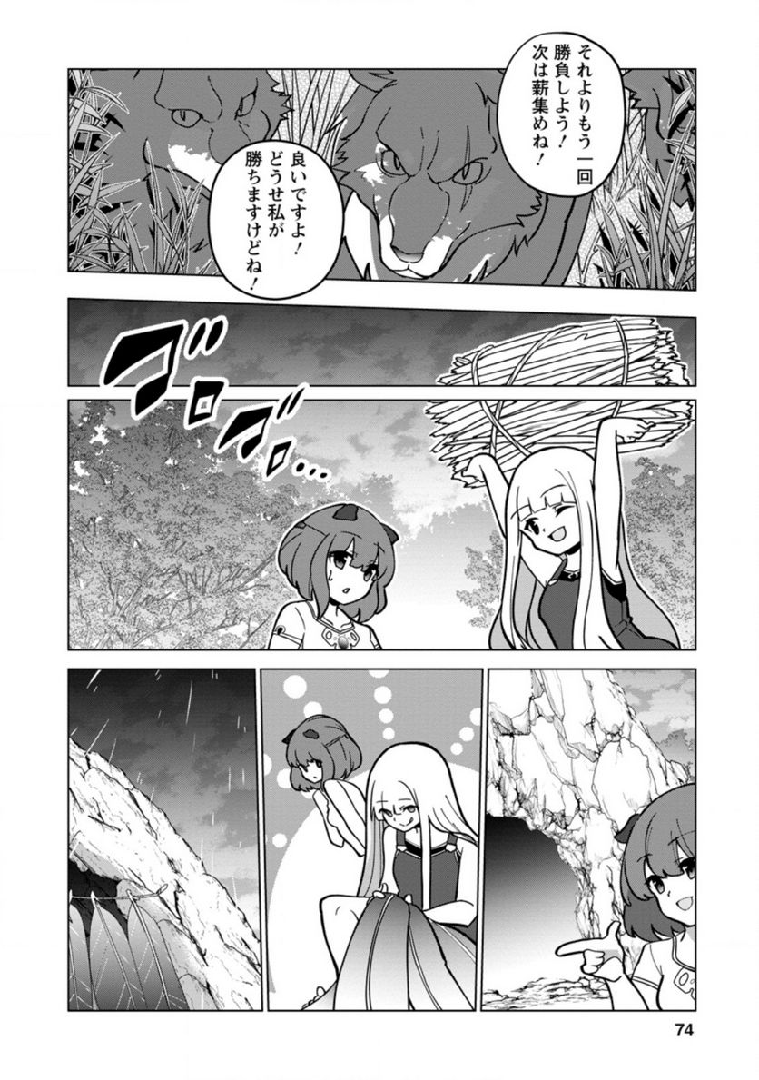 古竜なら素手で倒せますけど、これって常識じゃないんですか？ 第18.2話 - Trang 3