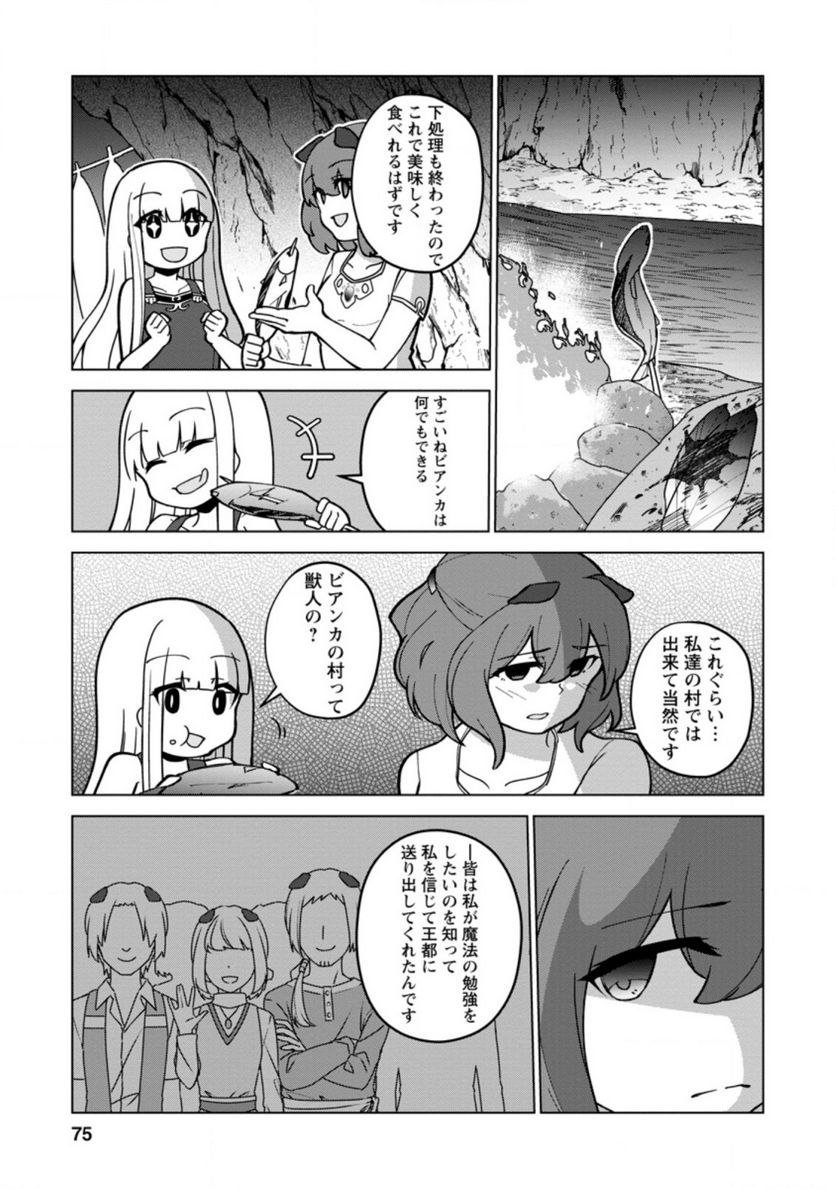 古竜なら素手で倒せますけど、これって常識じゃないんですか？ 第18.2話 - Trang 4