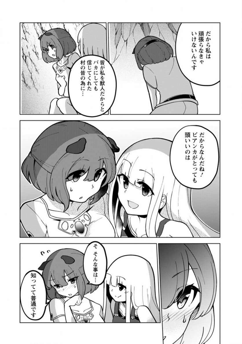 古竜なら素手で倒せますけど、これって常識じゃないんですか？ 第18.2話 - Trang 5