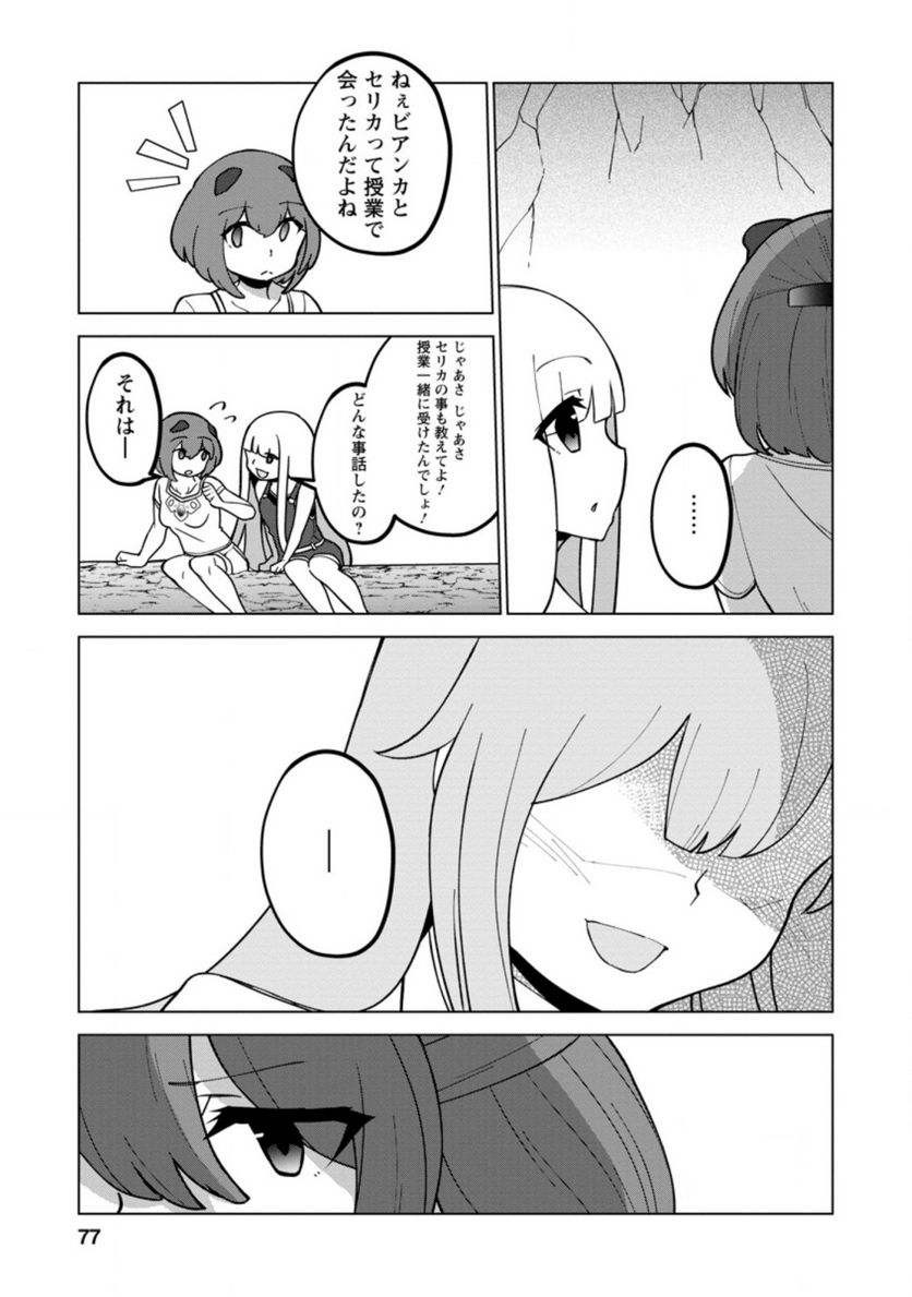 古竜なら素手で倒せますけど、これって常識じゃないんですか？ 第18.2話 - Trang 6