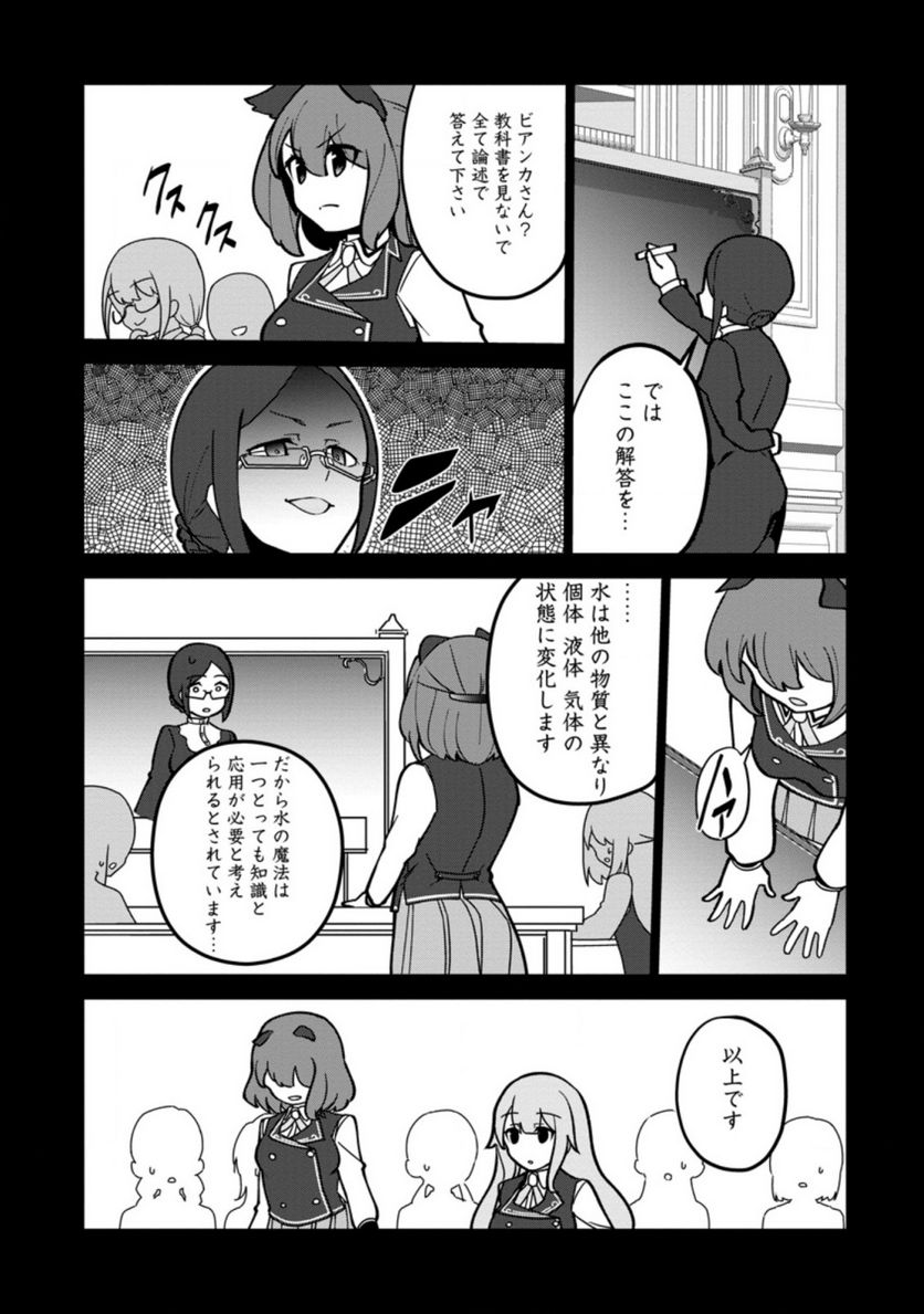 古竜なら素手で倒せますけど、これって常識じゃないんですか？ 第18.2話 - Trang 7