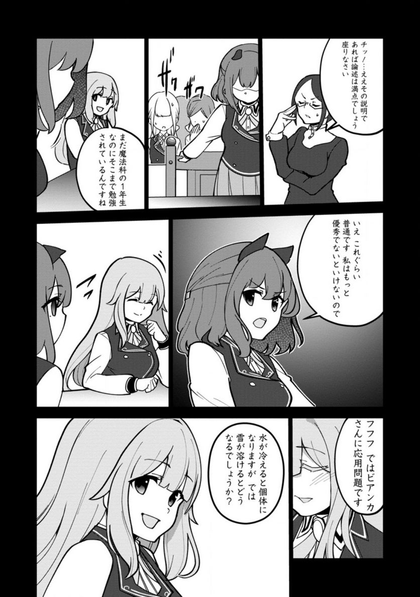 古竜なら素手で倒せますけど、これって常識じゃないんですか？ 第18.2話 - Trang 8