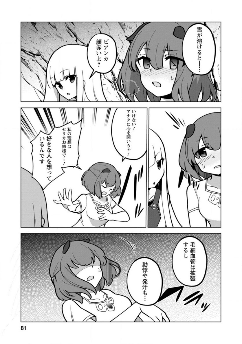 古竜なら素手で倒せますけど、これって常識じゃないんですか？ 第18.2話 - Trang 10
