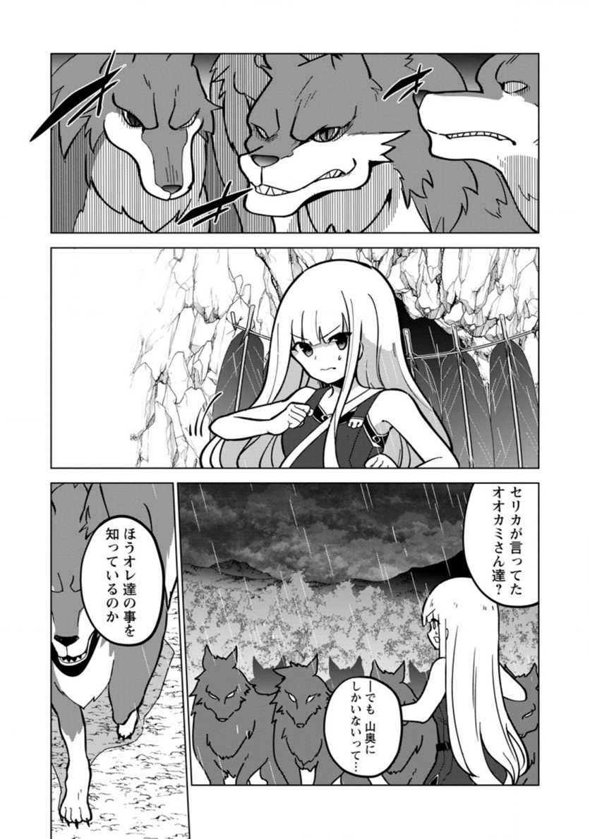 古竜なら素手で倒せますけど、これって常識じゃないんですか？ 第19.1話 - Trang 1