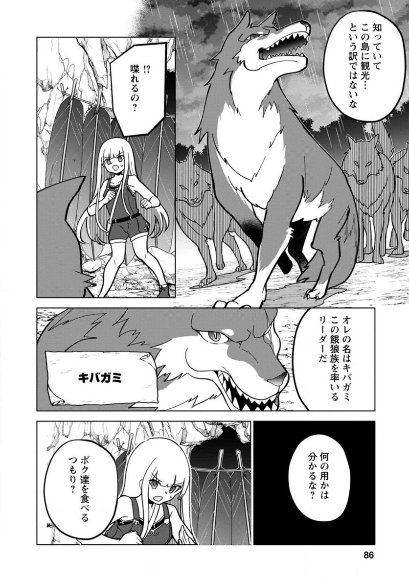 古竜なら素手で倒せますけど、これって常識じゃないんですか？ 第19.1話 - Trang 2