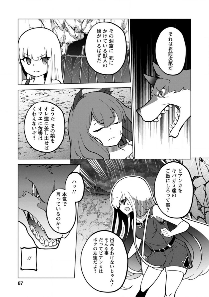 古竜なら素手で倒せますけど、これって常識じゃないんですか？ 第19.1話 - Trang 3