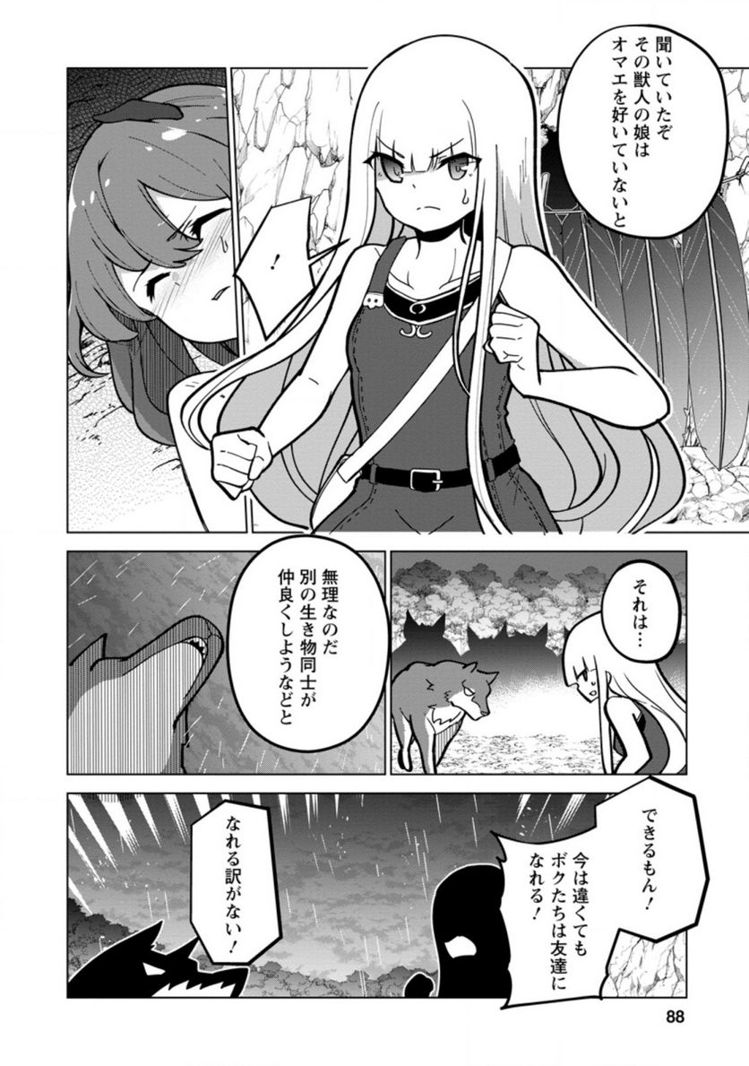 古竜なら素手で倒せますけど、これって常識じゃないんですか？ 第19.1話 - Trang 4
