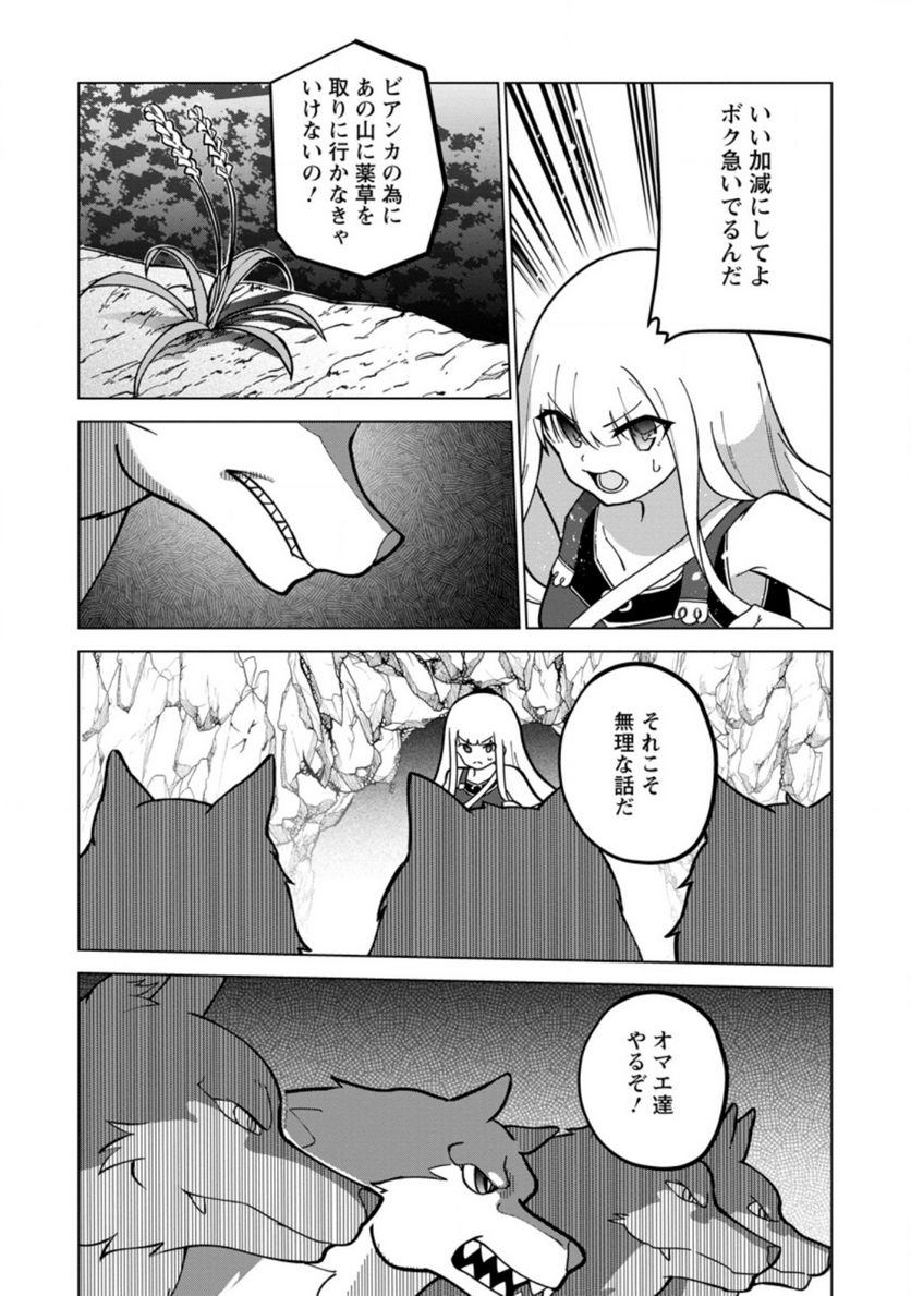 古竜なら素手で倒せますけど、これって常識じゃないんですか？ 第19.1話 - Trang 5
