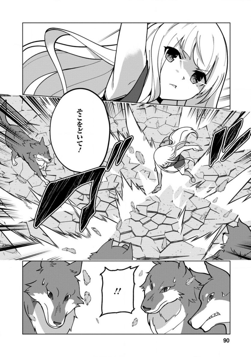 古竜なら素手で倒せますけど、これって常識じゃないんですか？ 第19.1話 - Trang 6