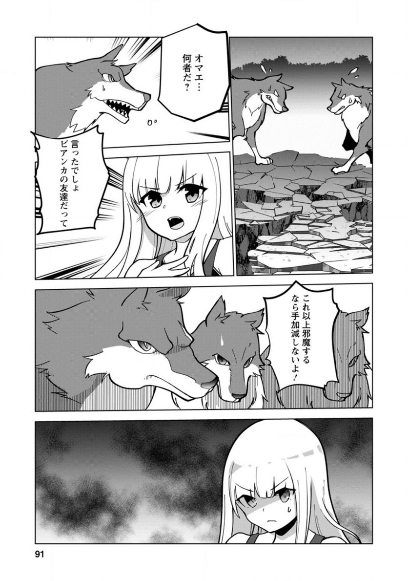 古竜なら素手で倒せますけど、これって常識じゃないんですか？ 第19.1話 - Trang 7
