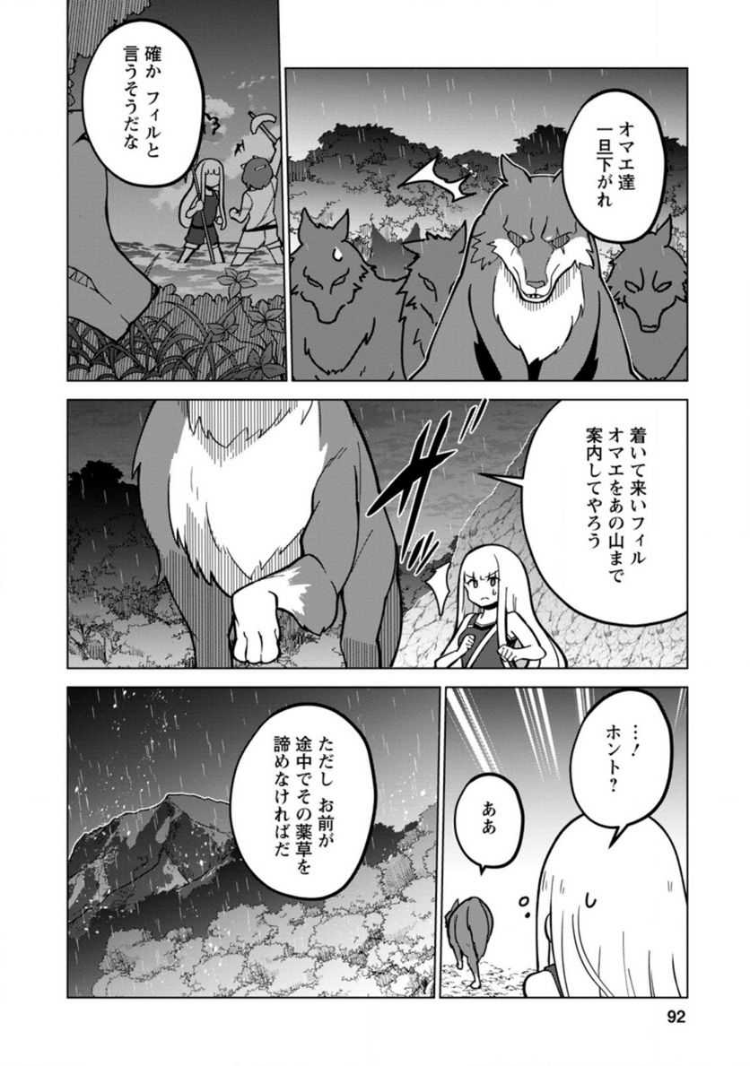 古竜なら素手で倒せますけど、これって常識じゃないんですか？ 第19.1話 - Trang 8