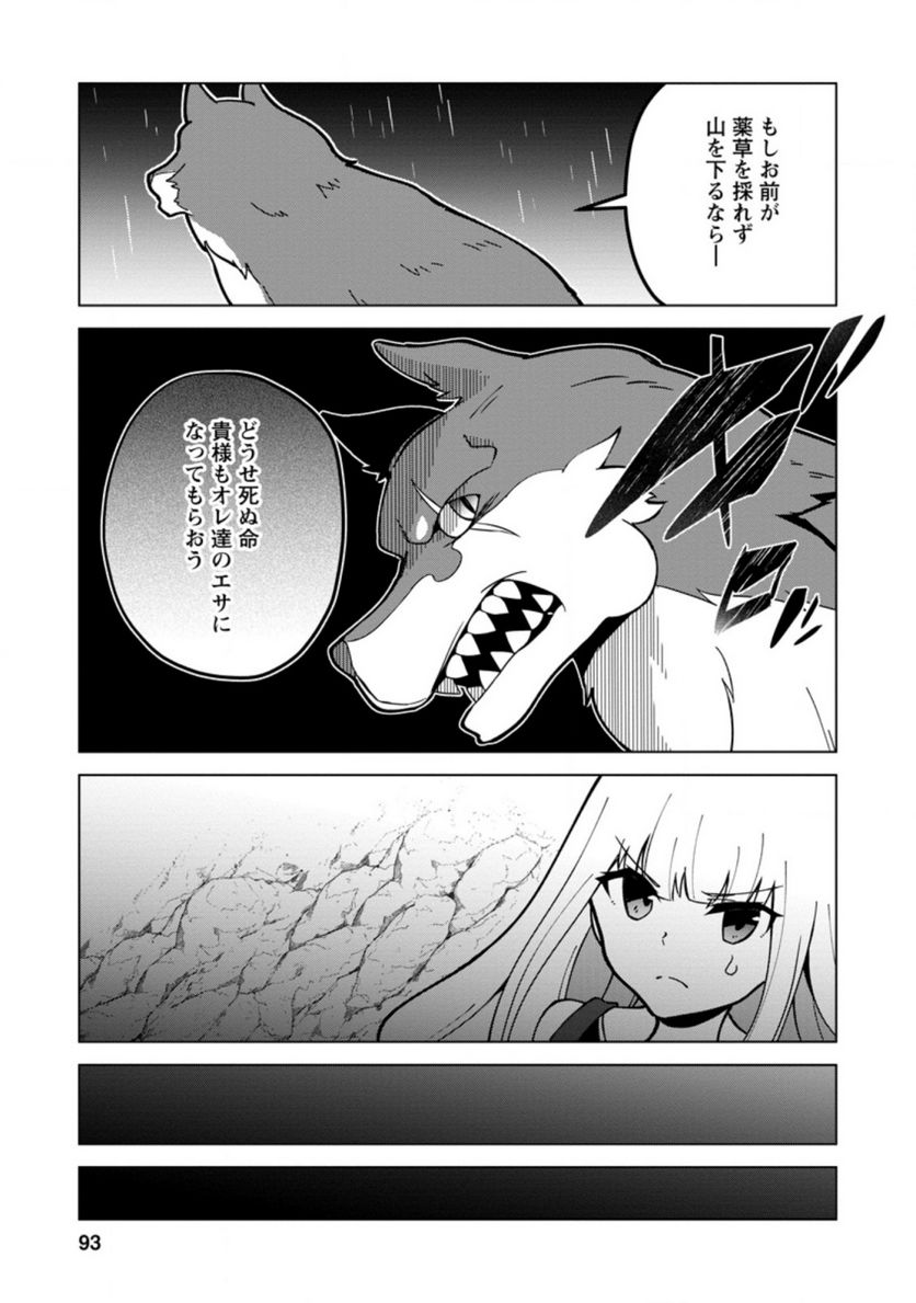古竜なら素手で倒せますけど、これって常識じゃないんですか？ 第19.1話 - Trang 9